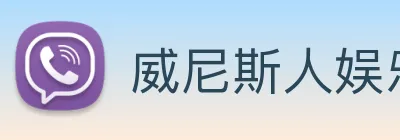 威尼斯人娱乐官网 logo